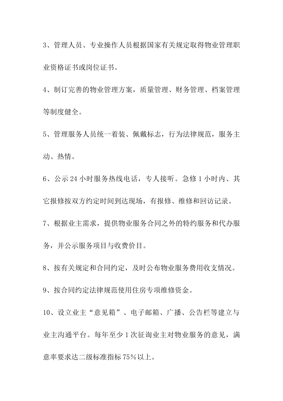 小区物业管理方案封面_第2页