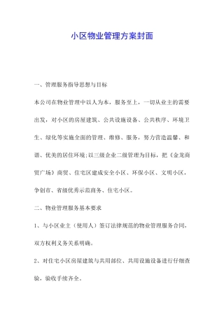 小区物业管理方案封面