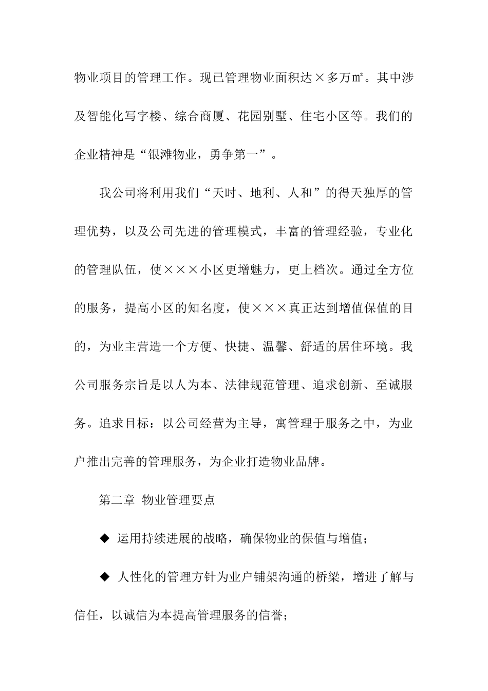 小区物业管理方案精选_第2页