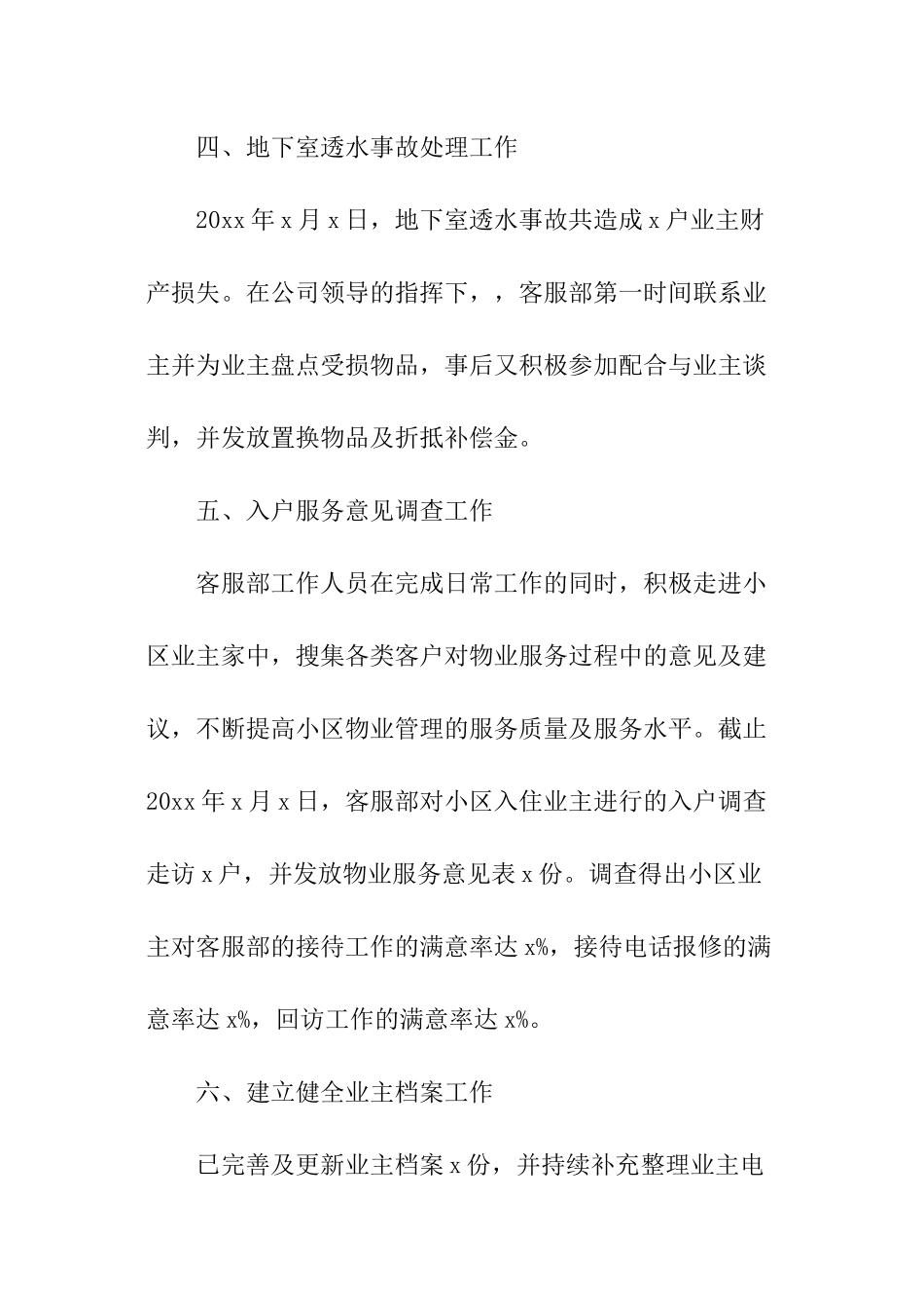 小区物业经理年末工作总结_第3页