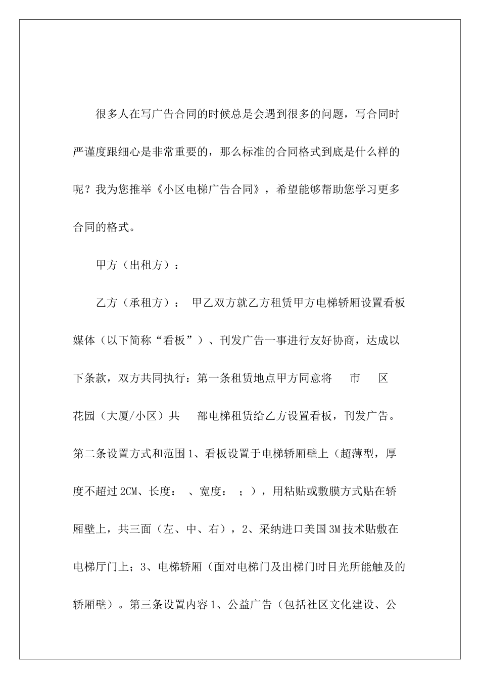 小区电梯广告合同小区电梯广告小区电梯广告_第2页