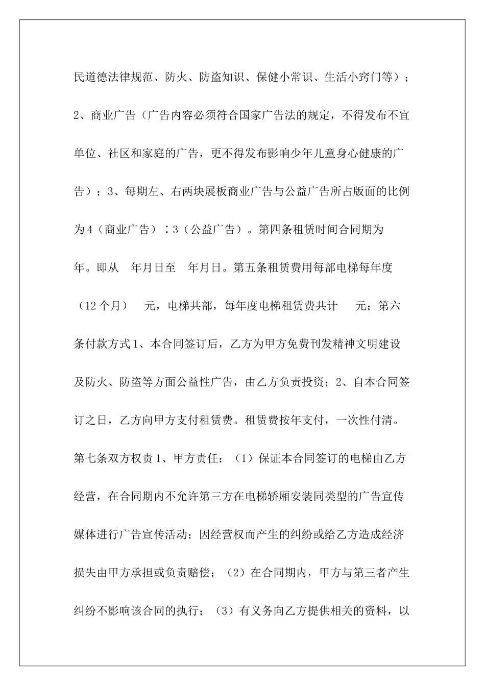 小区电梯广告合同小区电梯广告小区电梯广告_第3页