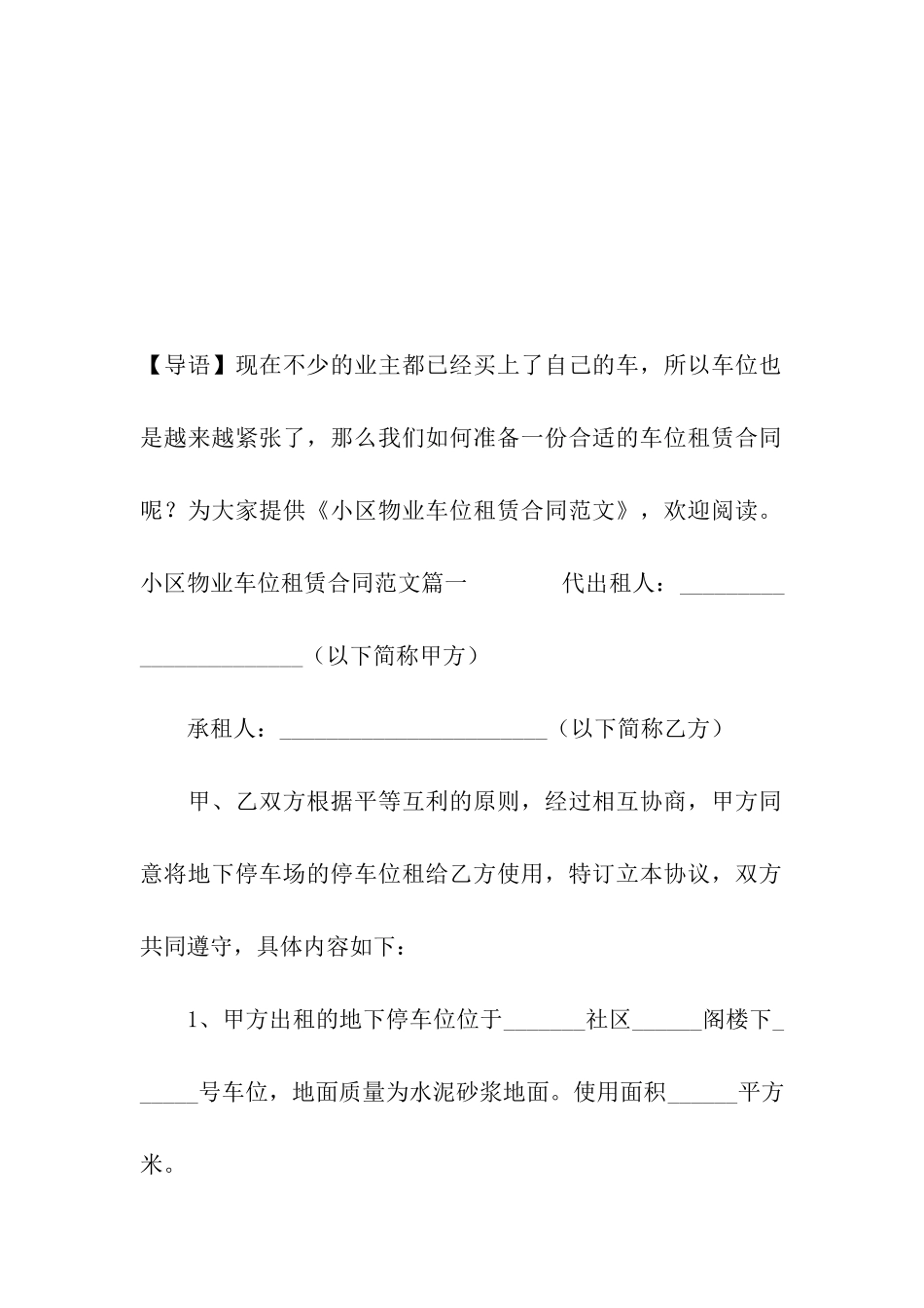 小区物业车位租赁合同范文_第2页
