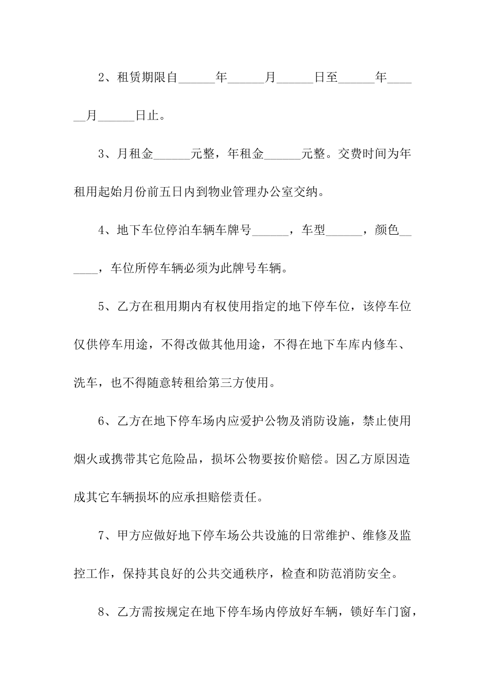 小区物业车位租赁合同范文_第3页