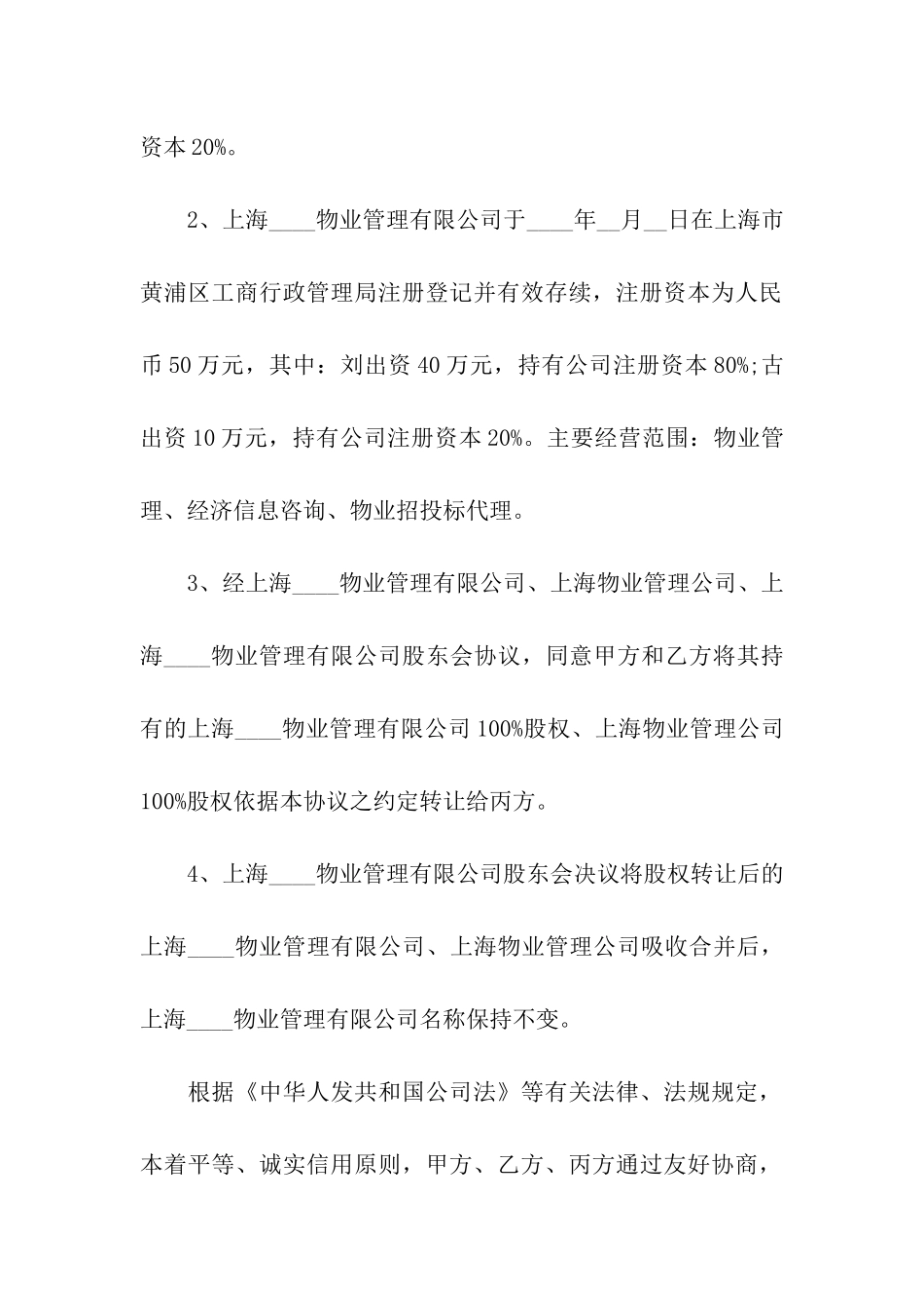 小区物业转让合同范本_第2页