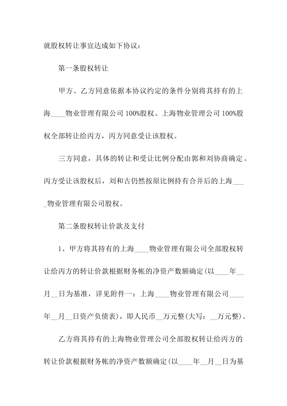 小区物业转让合同范本_第3页