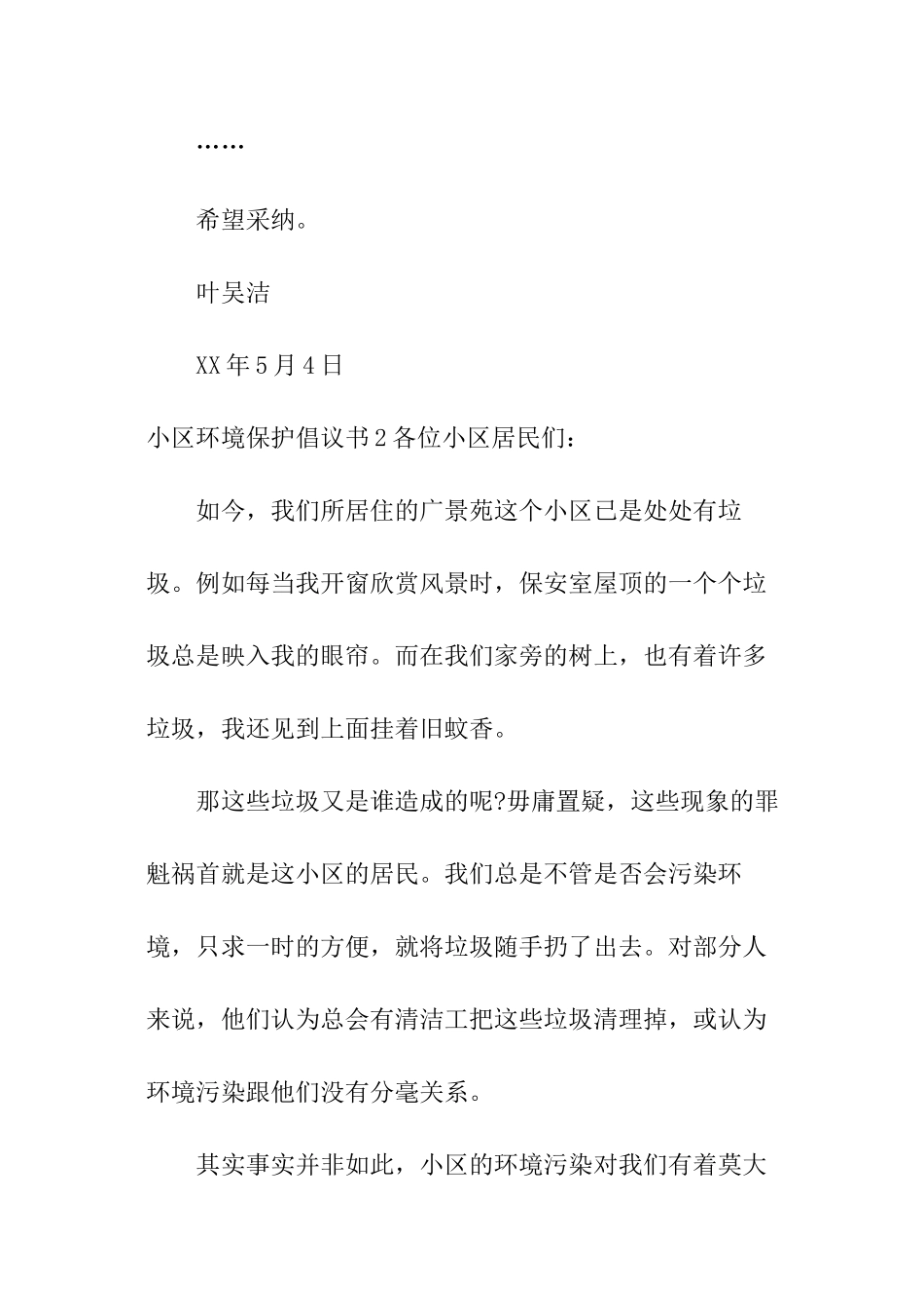小区环境保护倡议书_第3页