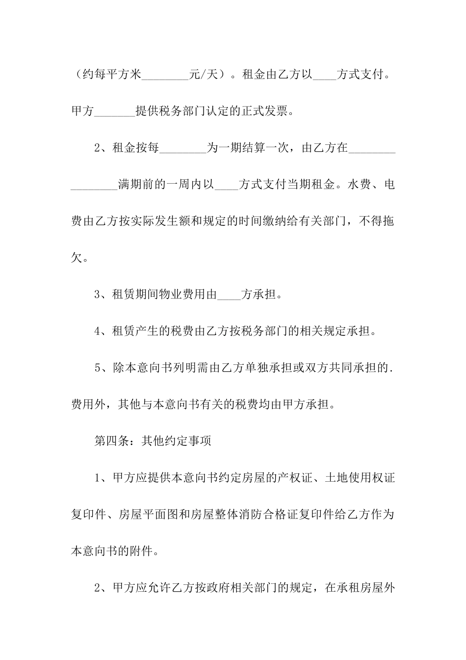 小区的租房合同范本_第2页