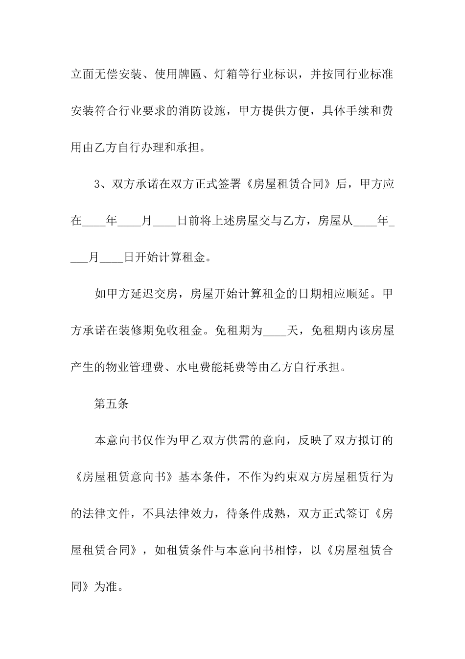 小区的租房合同范本_第3页