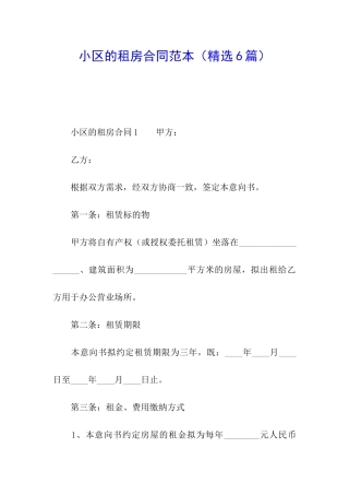 小区的租房合同范本