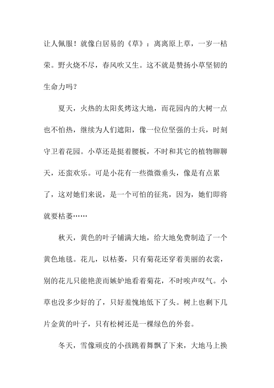 小区的花园的作文_第2页