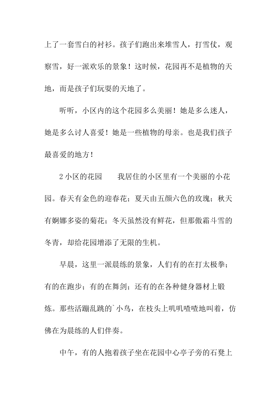 小区的花园的作文_第3页