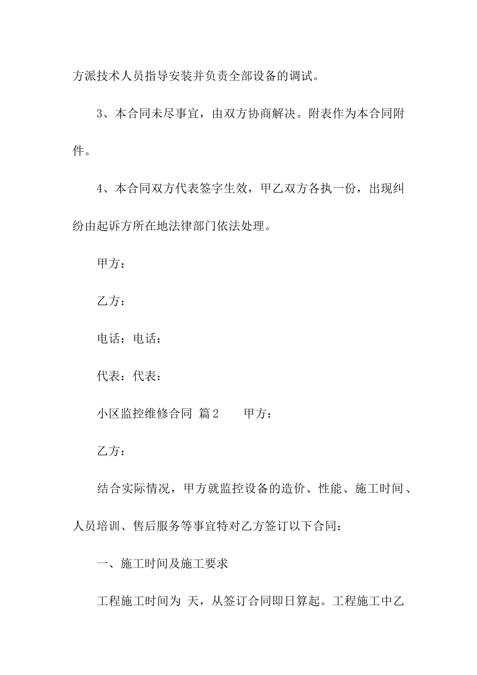 小区监控维修合同模板_第2页