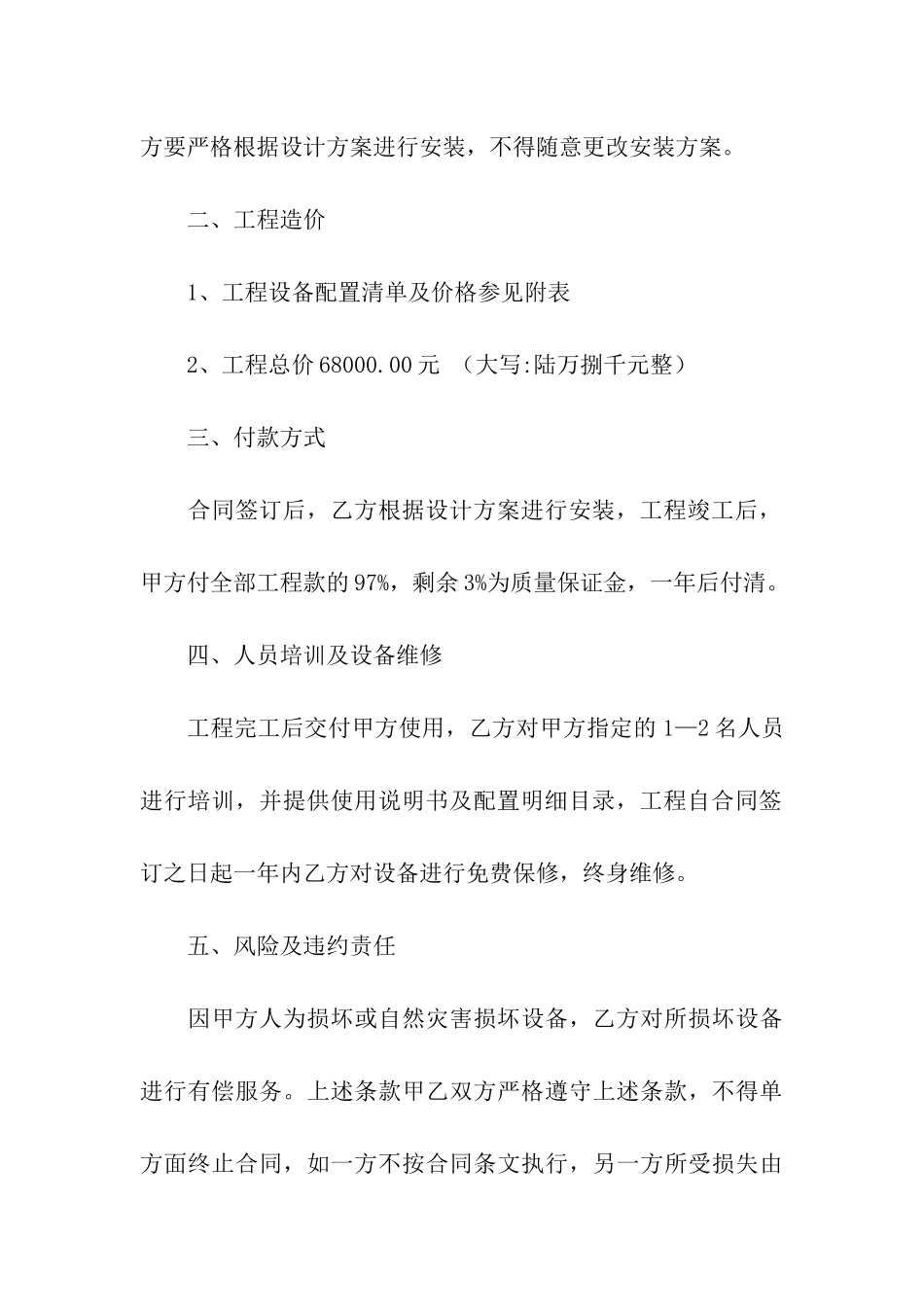 小区监控维修合同模板_第3页