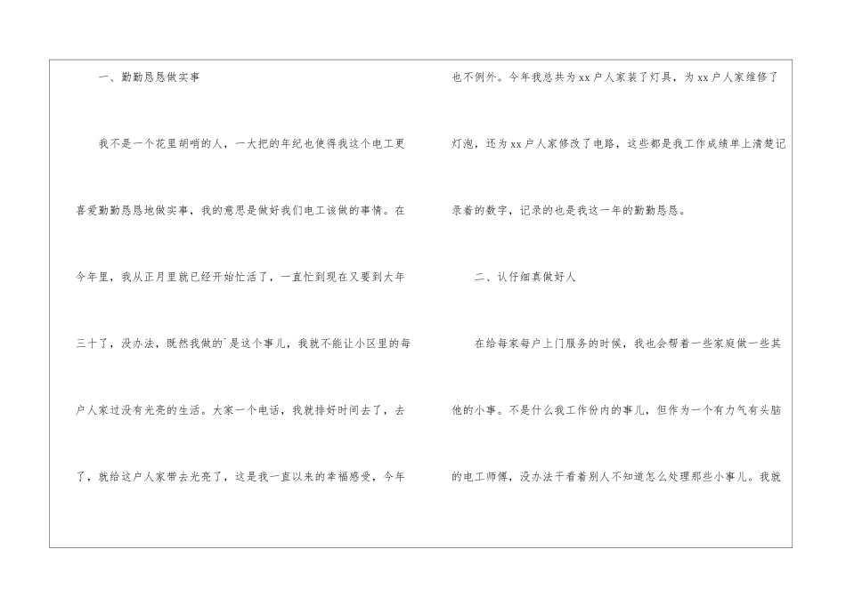 小区电工个人年终工作总结_第2页