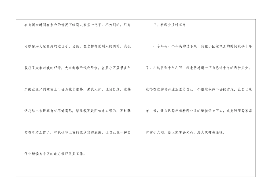 小区电工个人年终工作总结_第3页