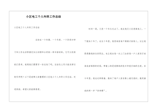 小区电工个人年终工作总结