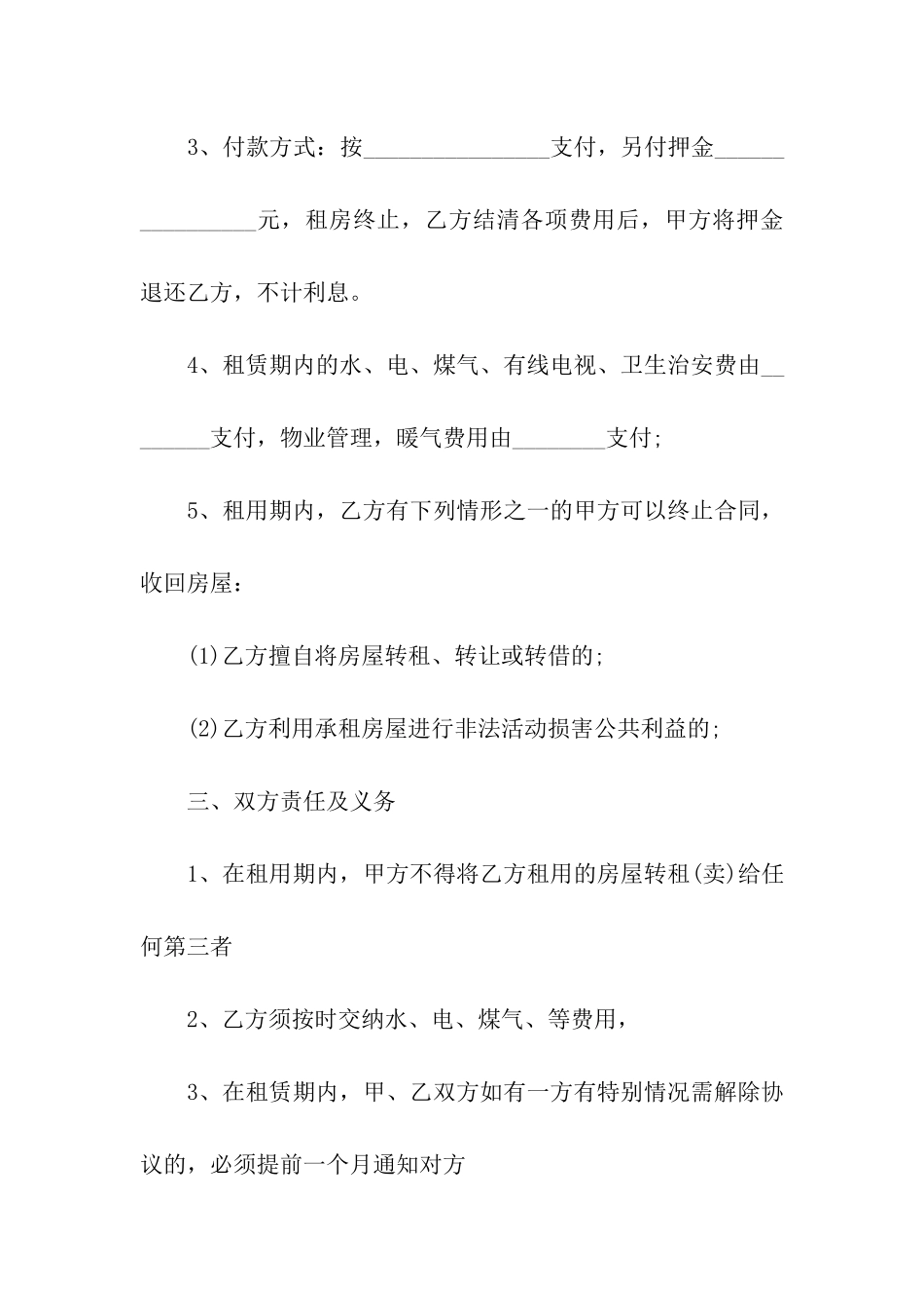 小区租房合同_第2页
