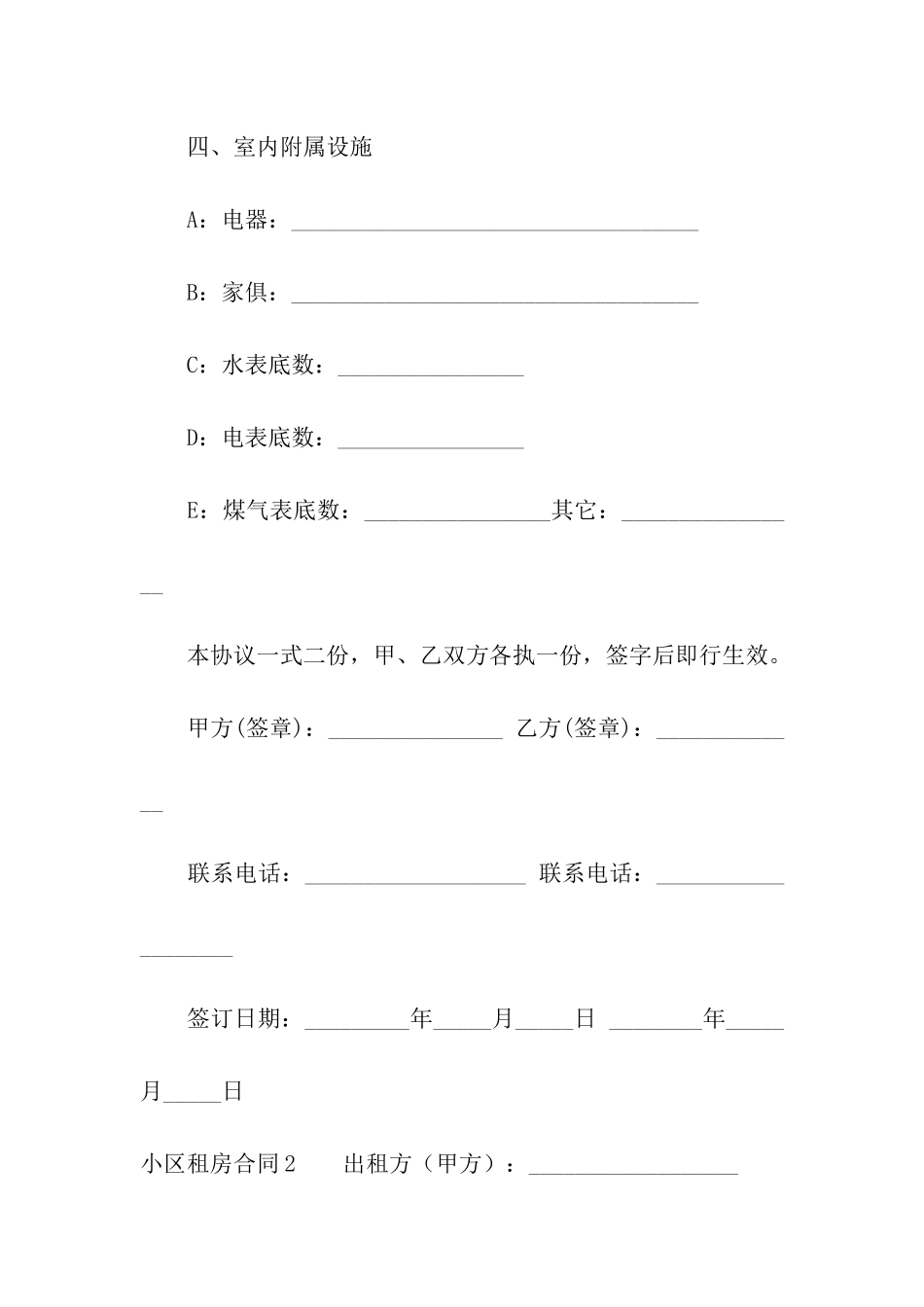 小区租房合同_第3页