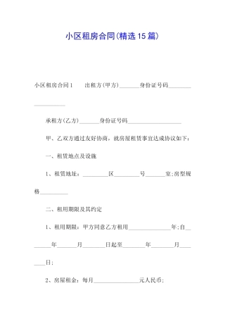 小区租房合同
