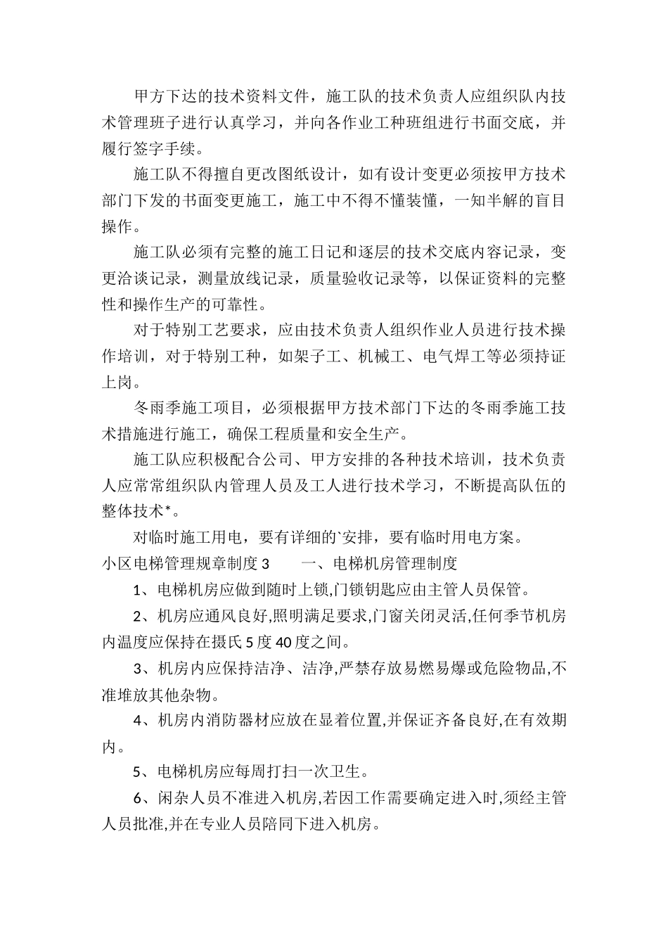 小区电梯管理规章制度-_第3页
