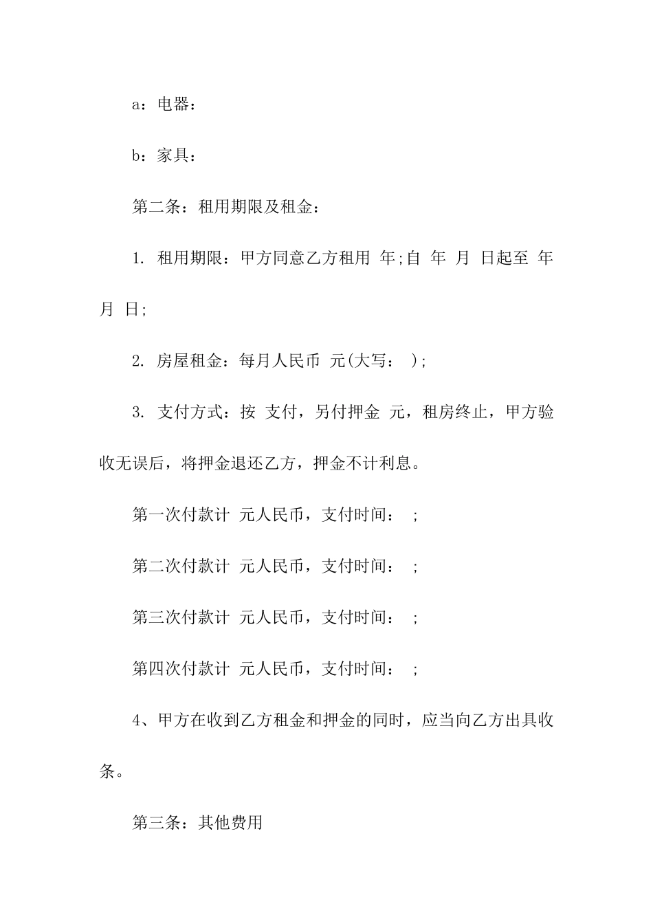 小区租房协议书_第2页