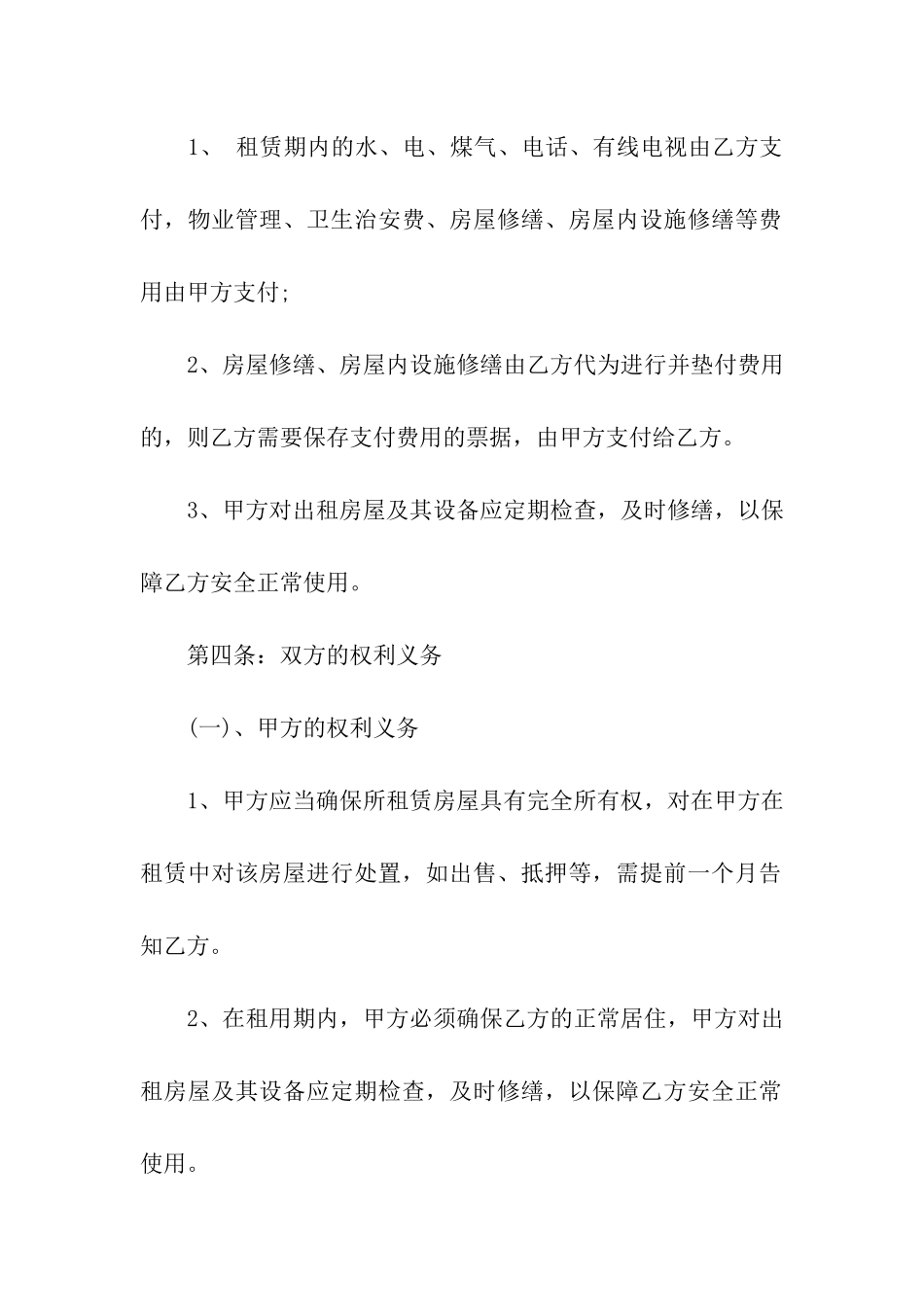 小区租房协议书_第3页