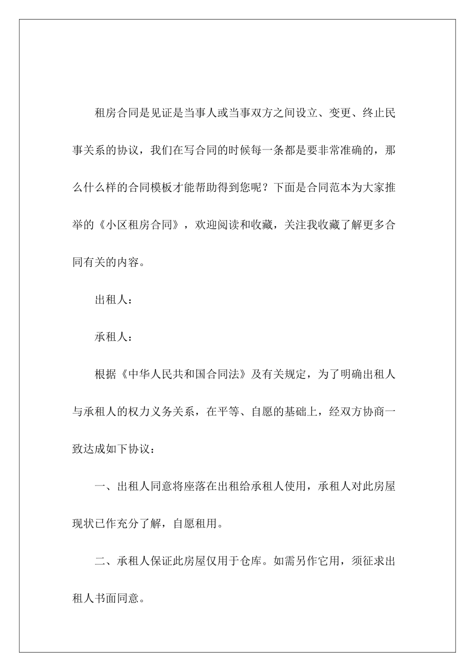 小区租房合同小区租房合同_第2页