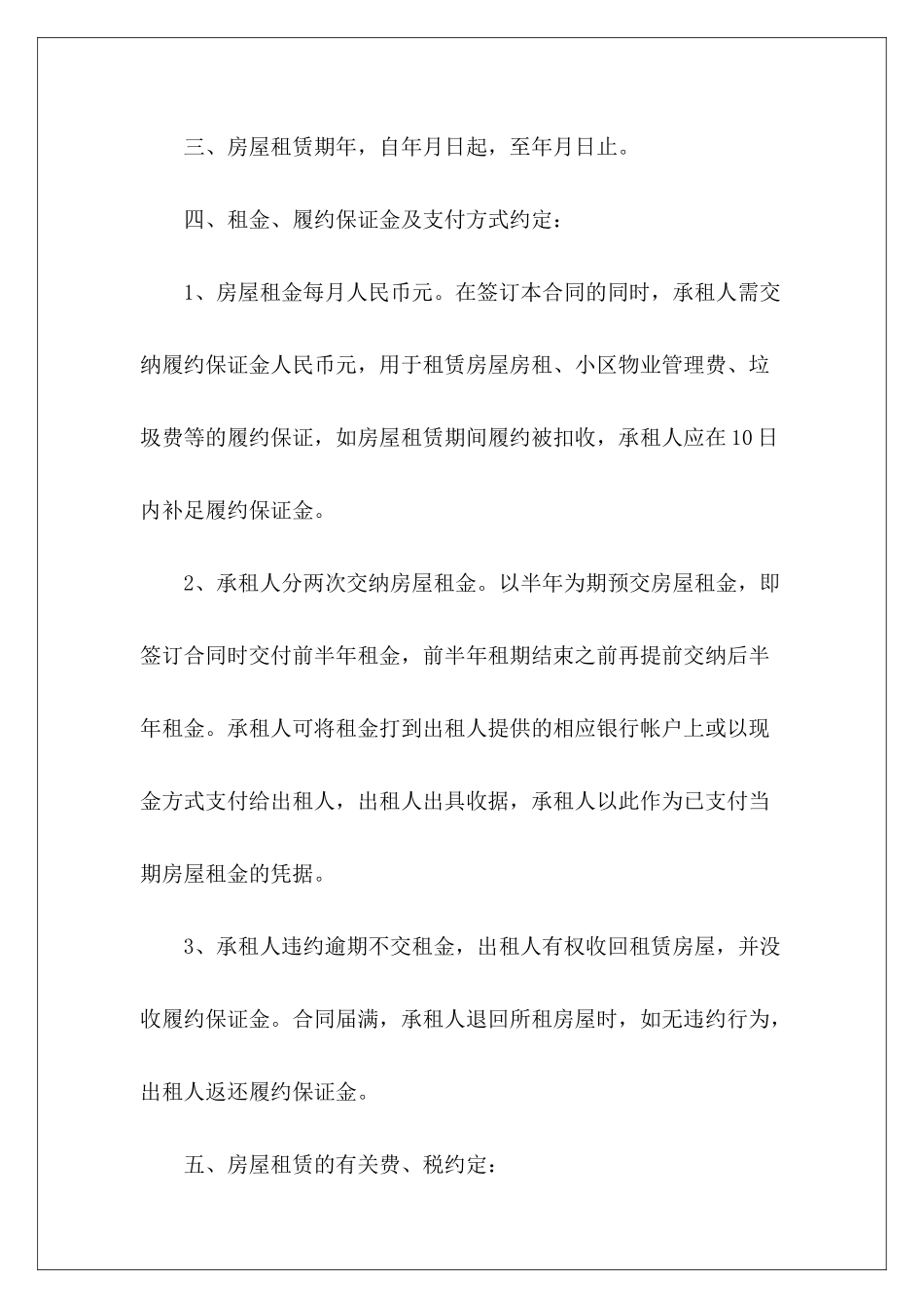 小区租房合同小区租房合同_第3页