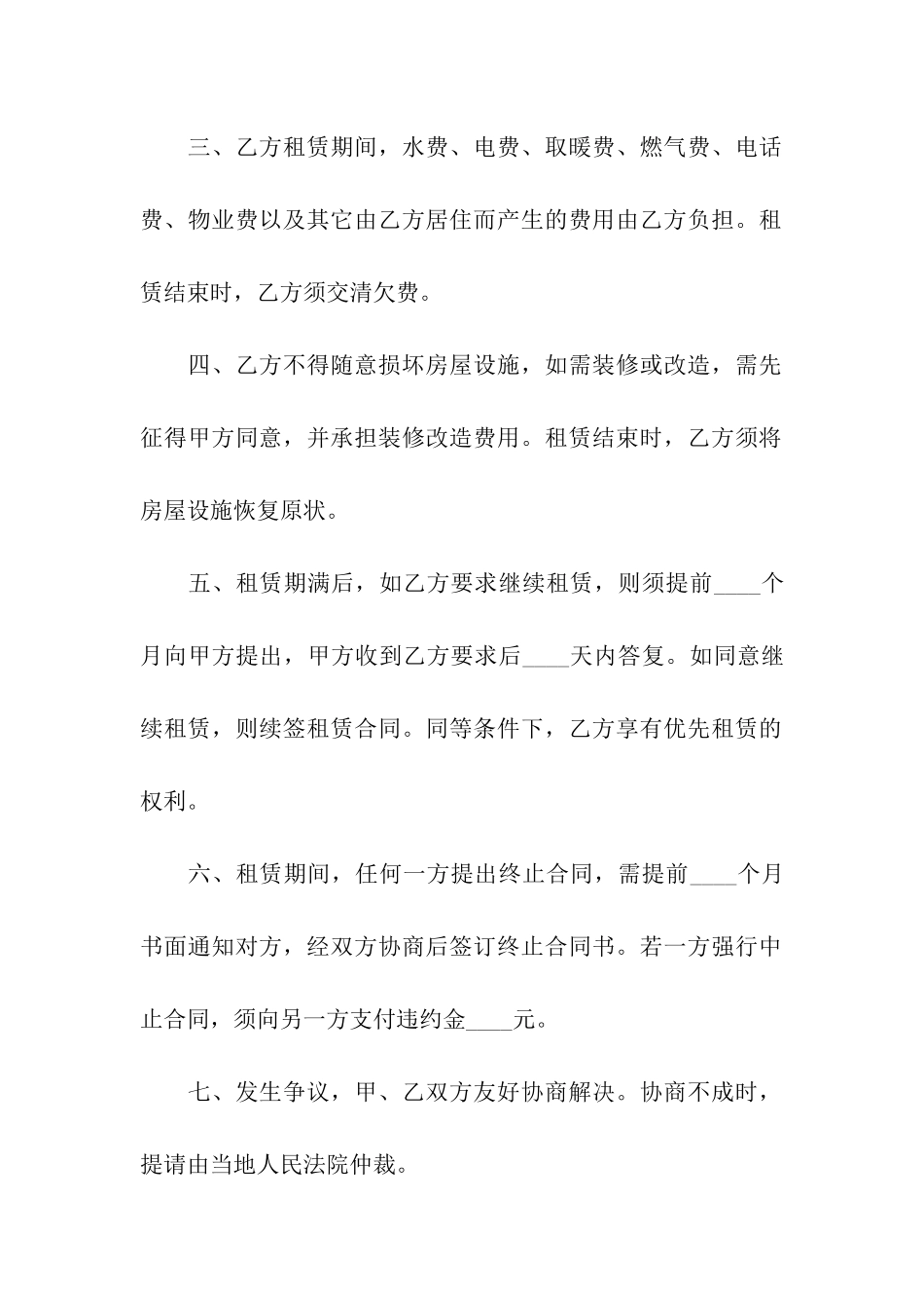 小区租房合同电子版_第2页