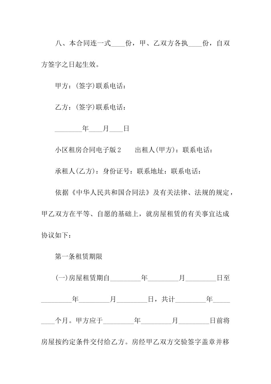 小区租房合同电子版_第3页