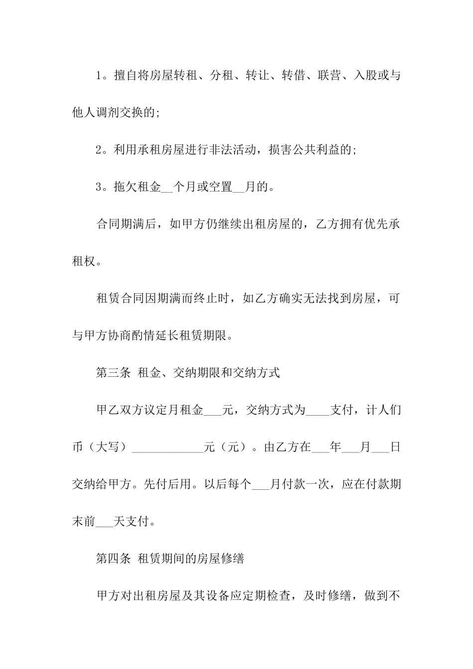 小区租房合同精选15篇_第2页