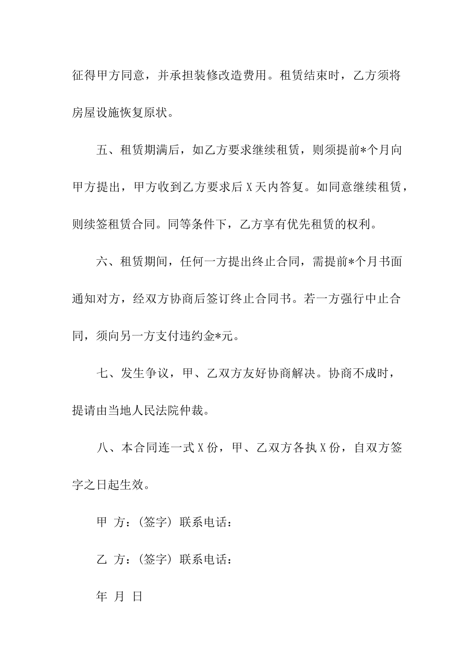 小区租房合同范本_第2页