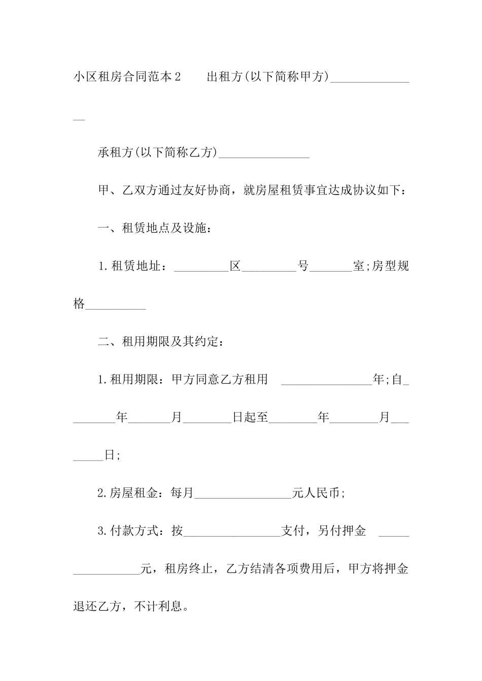 小区租房合同范本_第3页
