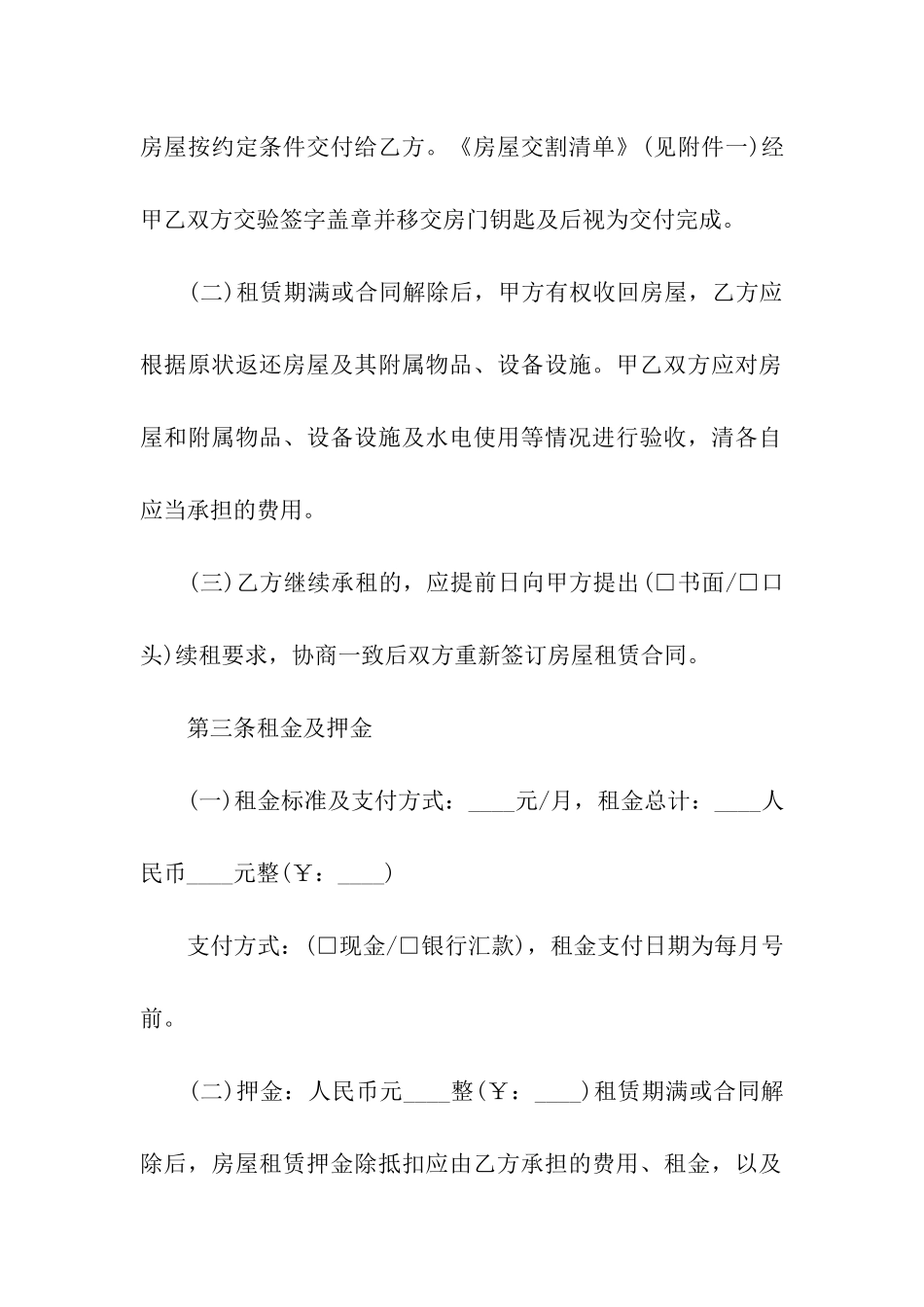 小区租房合同范本3篇_第2页