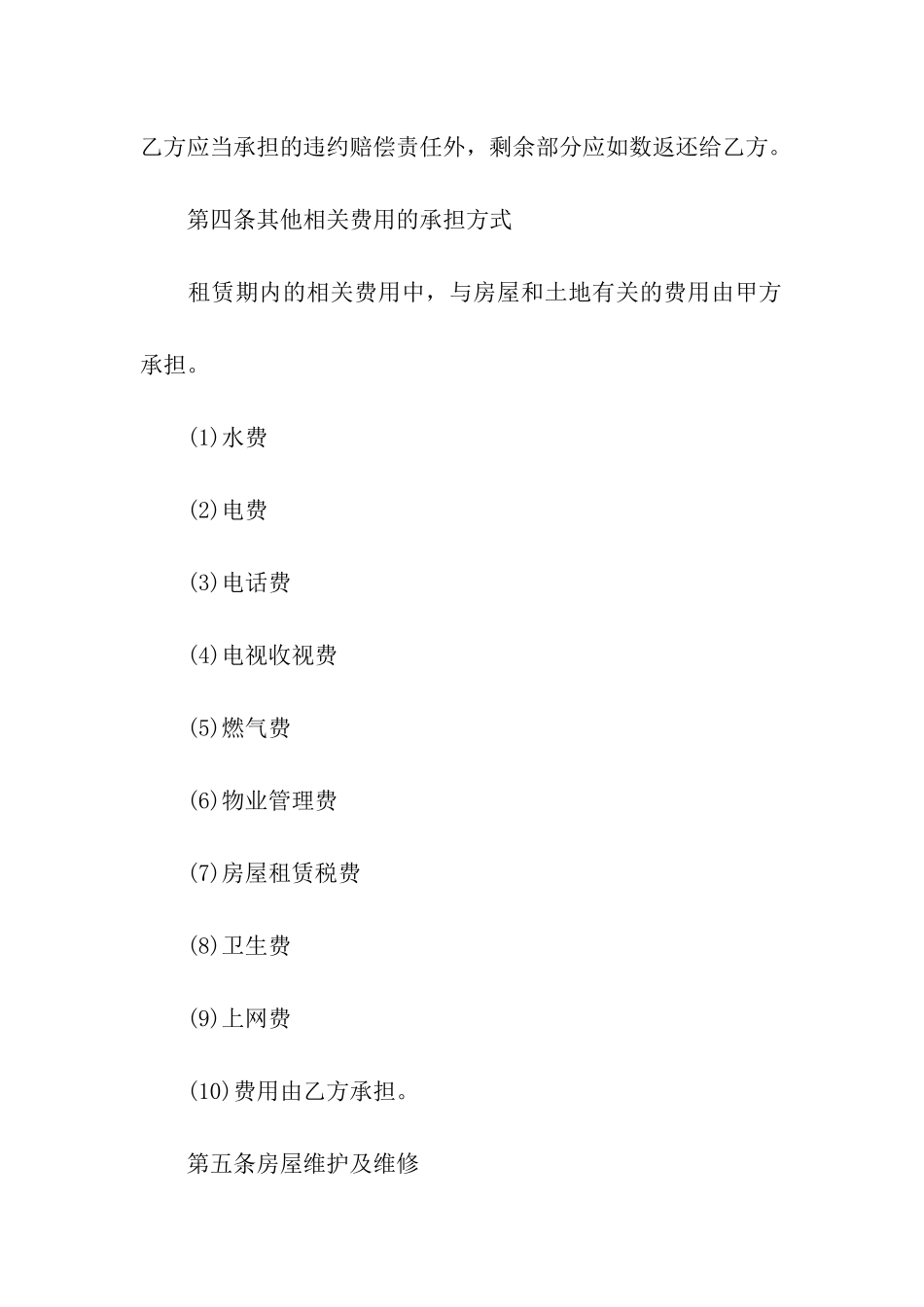 小区租房合同范本3篇_第3页