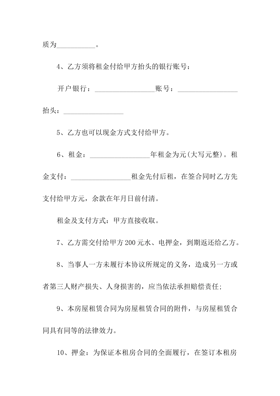 小区租房合同2024简单版_第2页