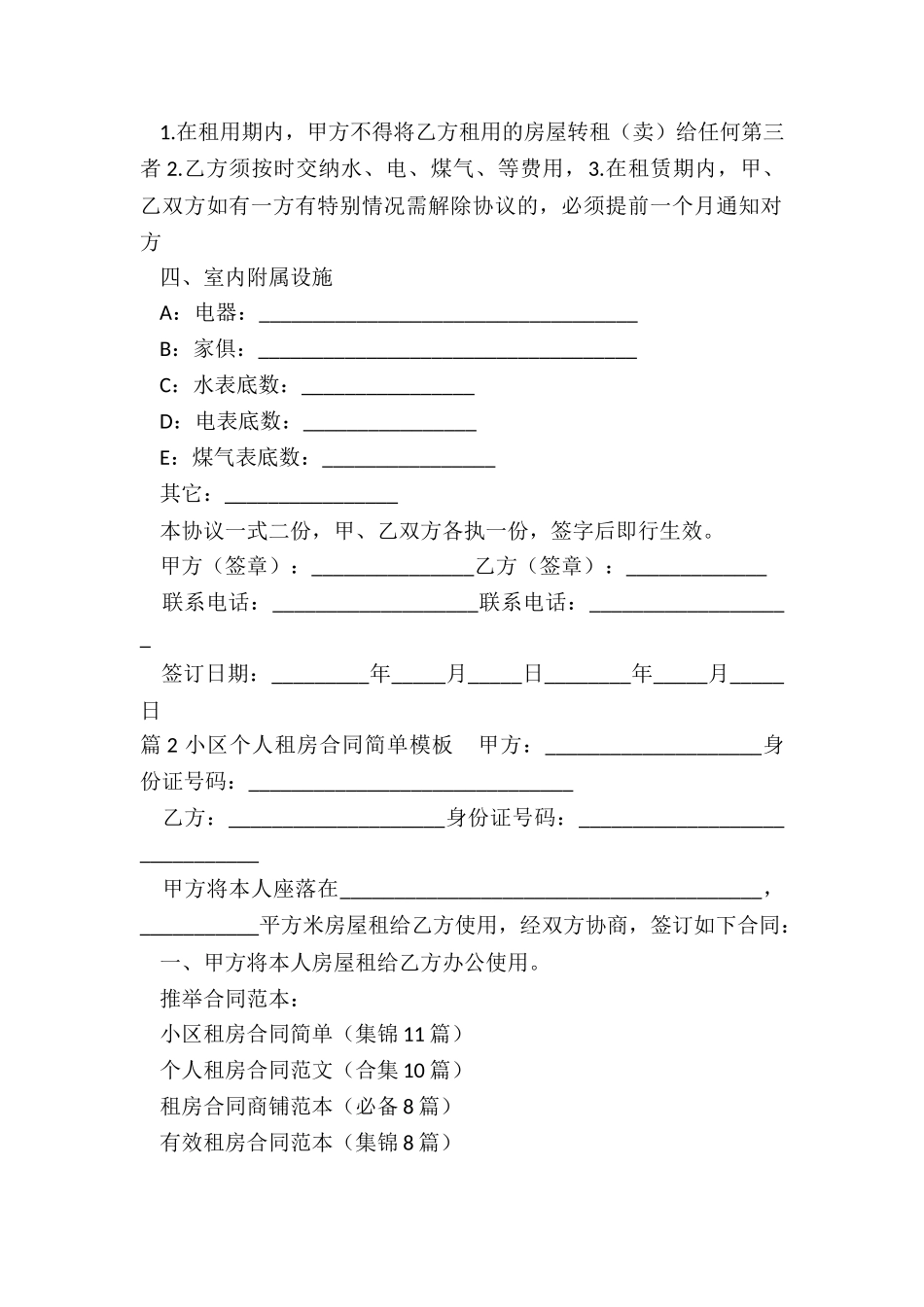 小区租房合同简单_第2页