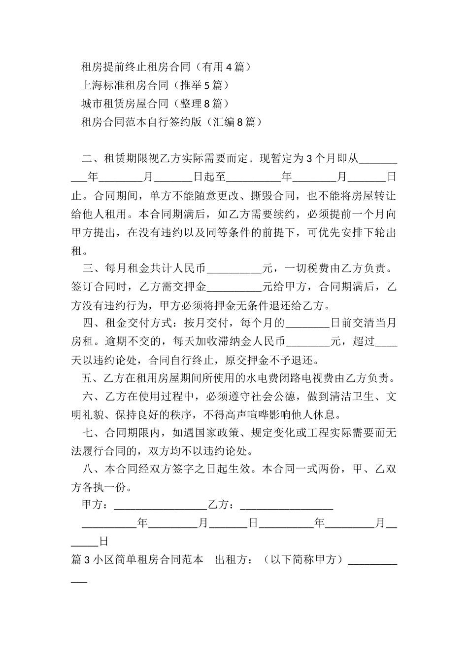 小区租房合同简单_第3页