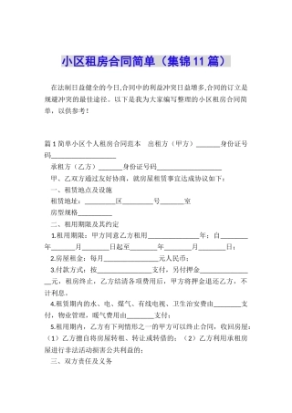 小区租房合同简单