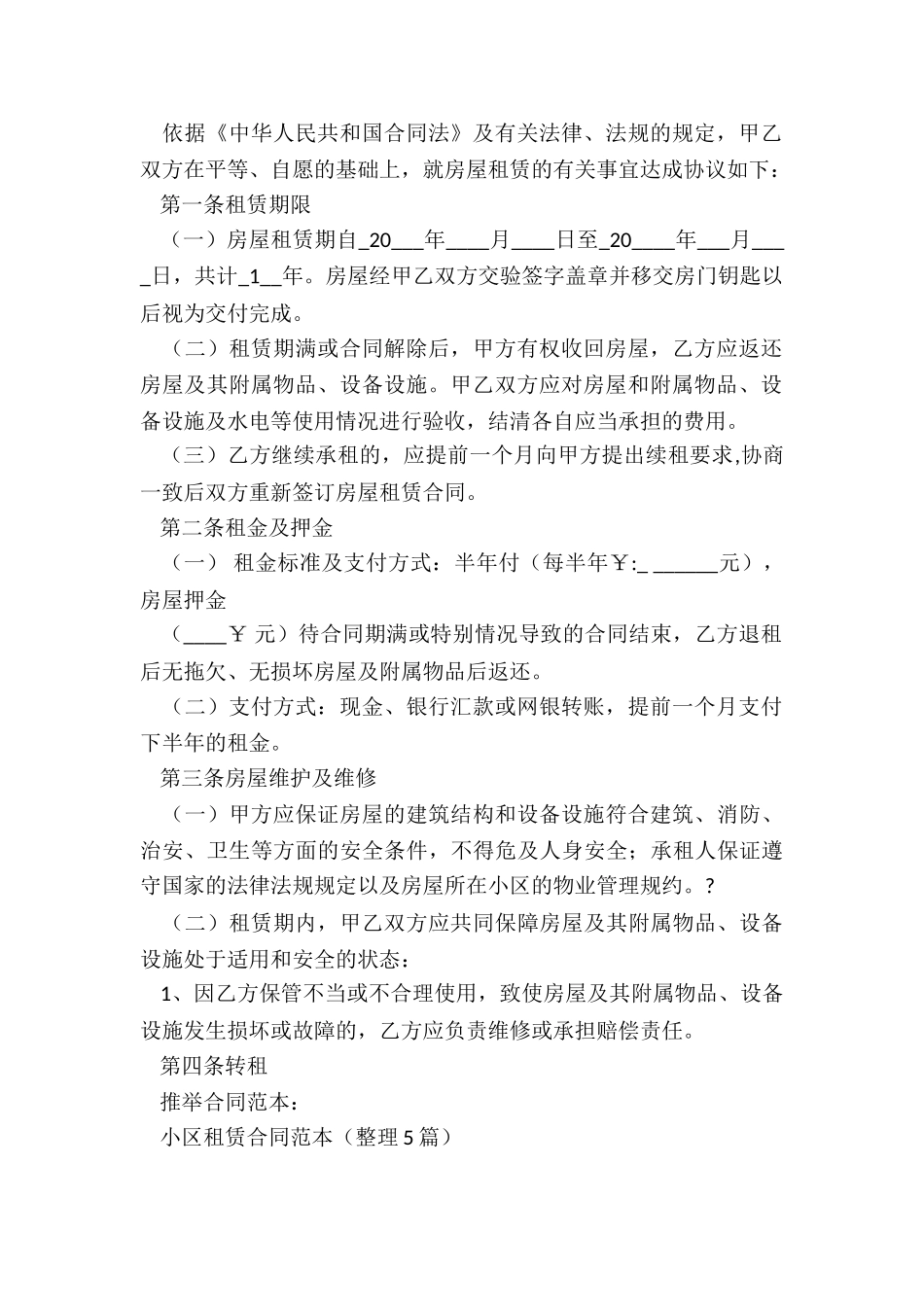 小区租赁合同范本_第2页