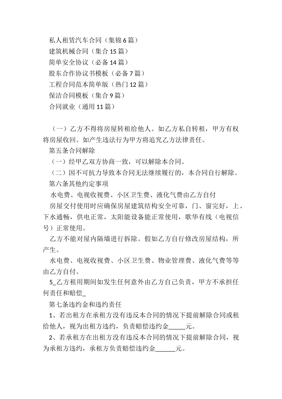 小区租赁合同范本_第3页