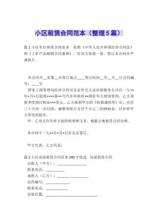 小区租赁合同范本