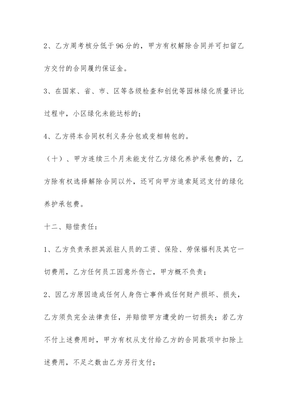 小区绿化承包合同-_第2页