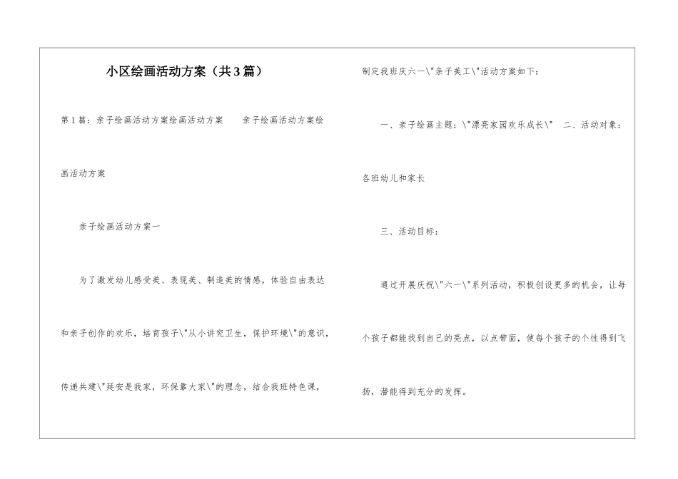 小区绘画活动方案-_第1页