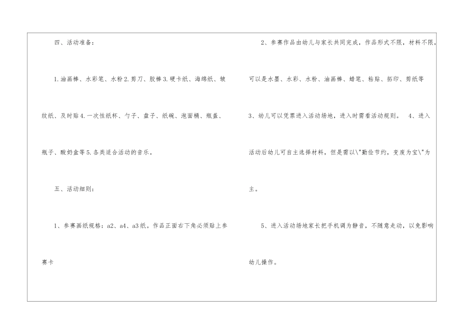 小区绘画活动方案-_第2页