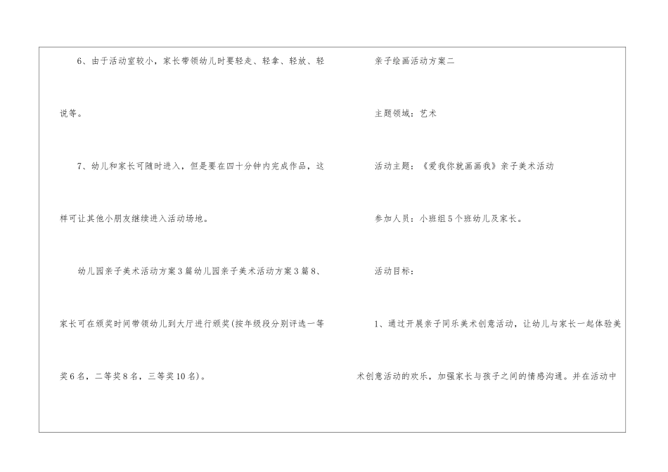 小区绘画活动方案-_第3页