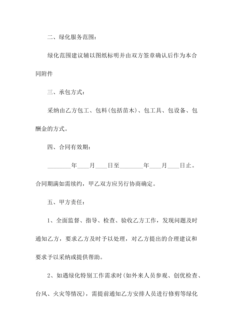 小区绿化工程合同_第2页