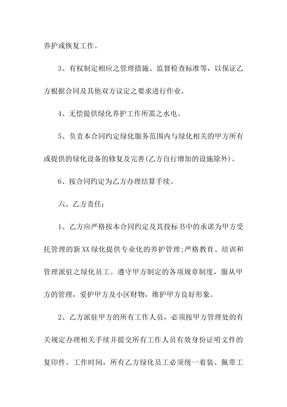 小区绿化工程合同_第3页