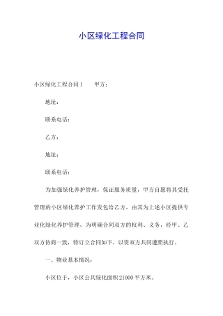 小区绿化工程合同